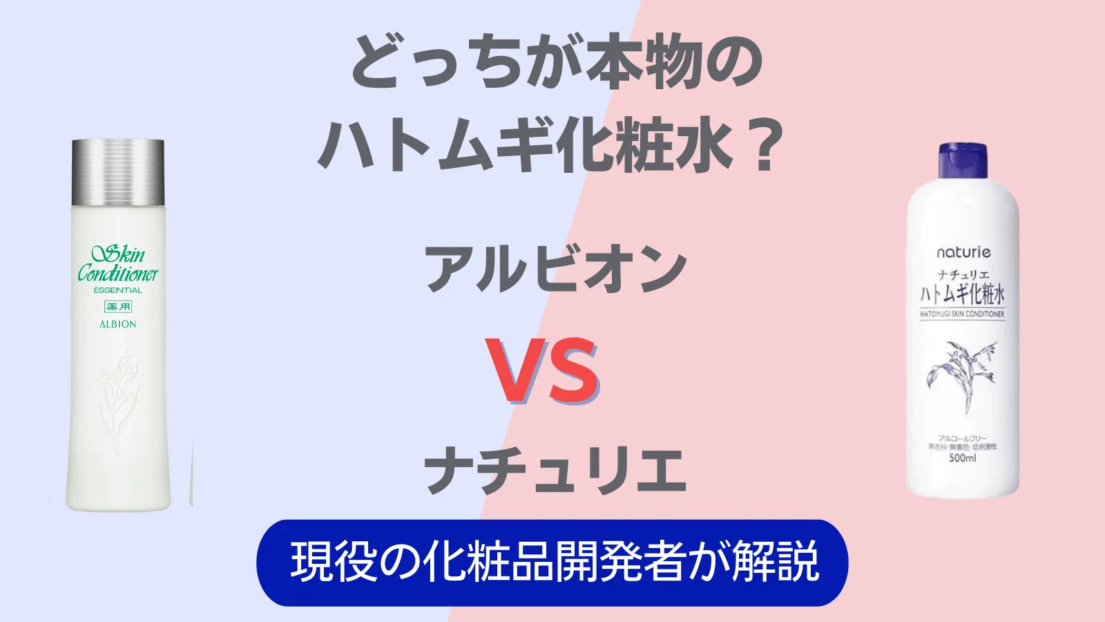 ハトムギ化粧水の見分け方