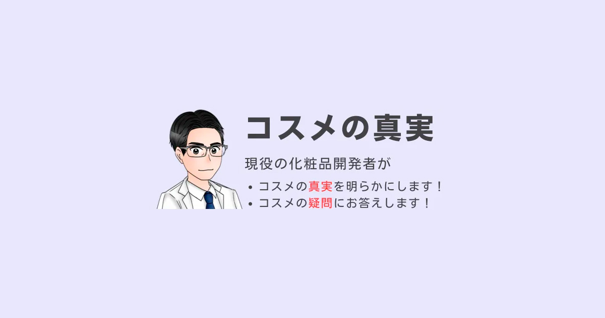 現役の化粧品開発者が疑問や誤解を解説 – コスメの真実