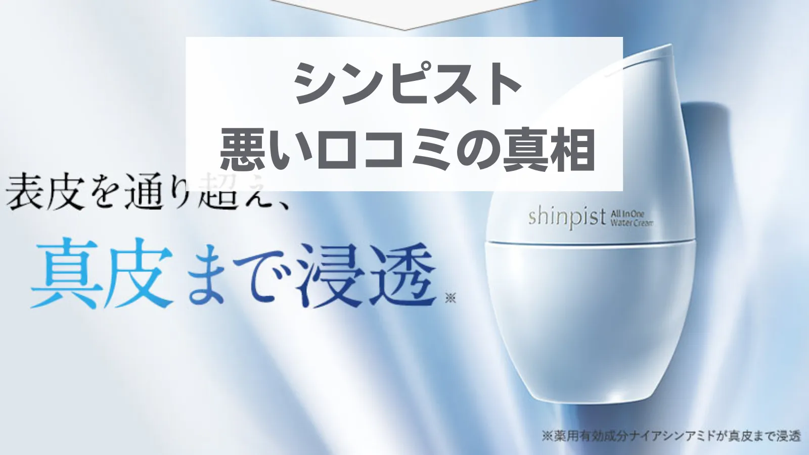 シンピスト 悪い口コミ